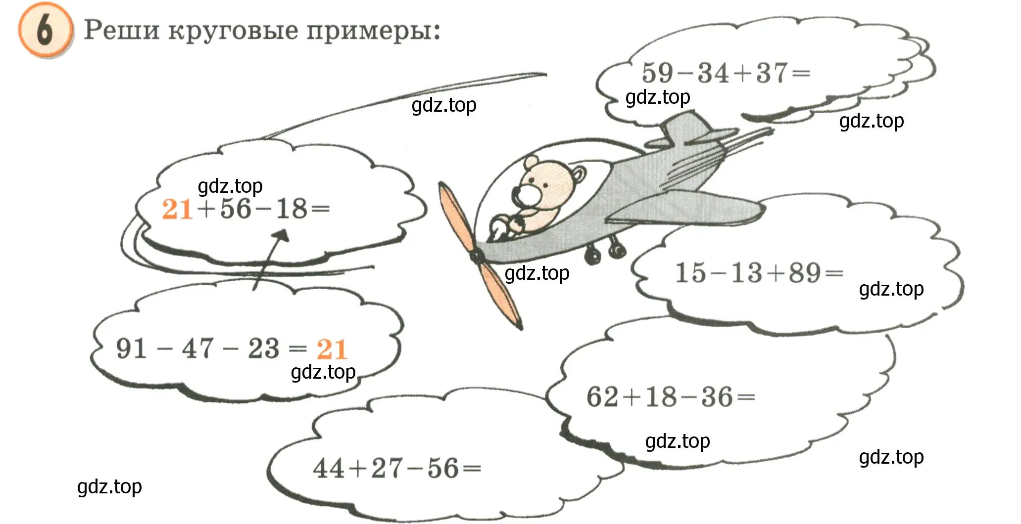 Условие номер 6 (страница 69) гдз по математике 2 класс Петерсон, учебник 1 часть