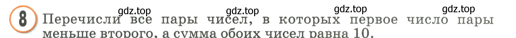 Условие номер 8 (страница 69) гдз по математике 2 класс Петерсон, учебник 1 часть