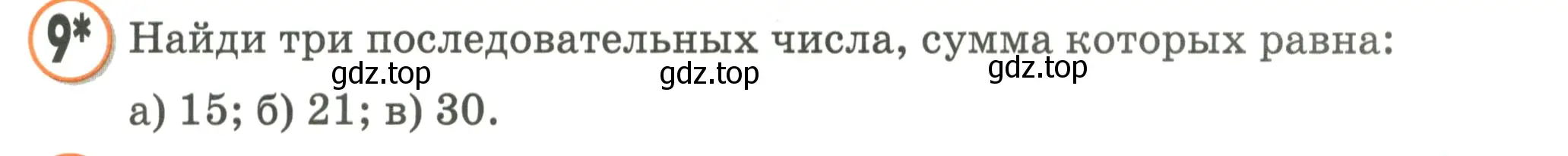 Условие номер 9 (страница 69) гдз по математике 2 класс Петерсон, учебник 1 часть