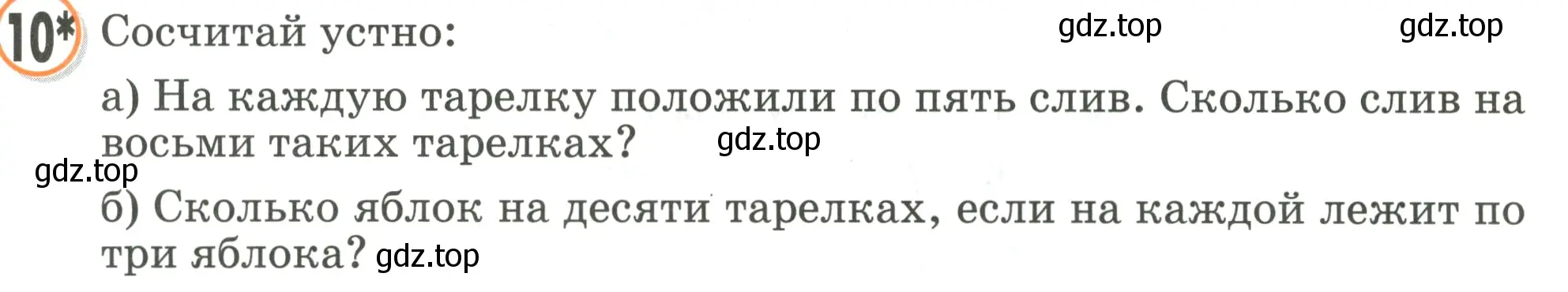 Условие номер 10 (страница 71) гдз по математике 2 класс Петерсон, учебник 1 часть