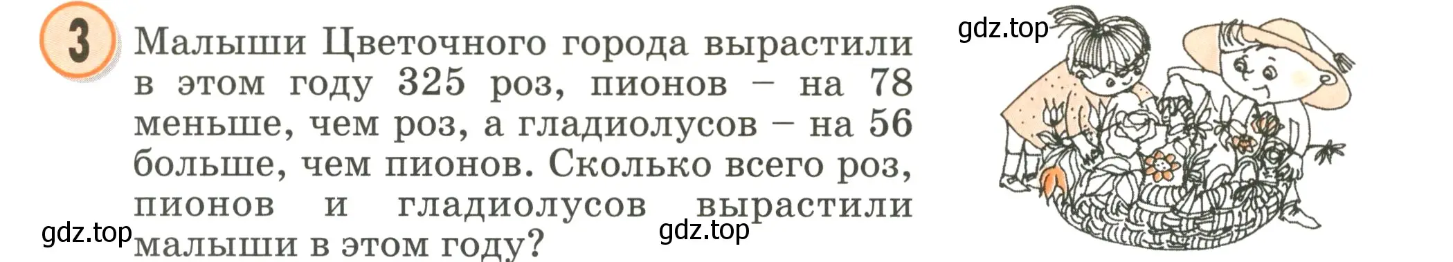 Условие номер 3 (страница 71) гдз по математике 2 класс Петерсон, учебник 1 часть