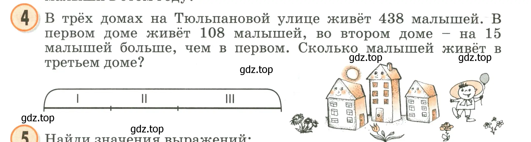 Условие номер 4 (страница 71) гдз по математике 2 класс Петерсон, учебник 1 часть