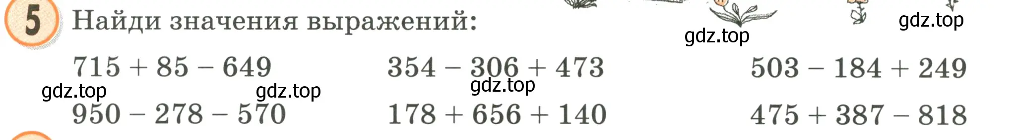 Условие номер 5 (страница 71) гдз по математике 2 класс Петерсон, учебник 1 часть