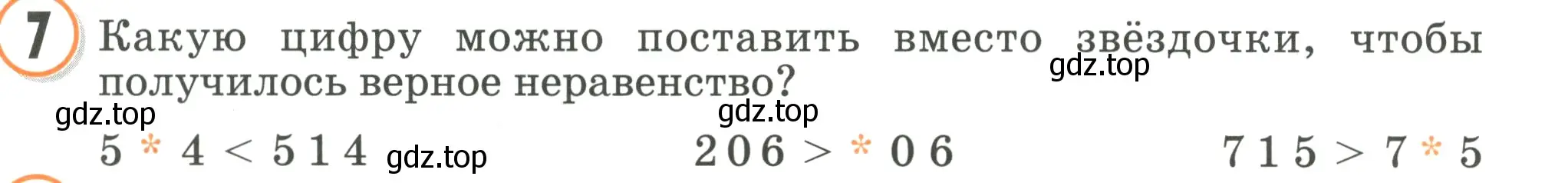 Условие номер 7 (страница 71) гдз по математике 2 класс Петерсон, учебник 1 часть