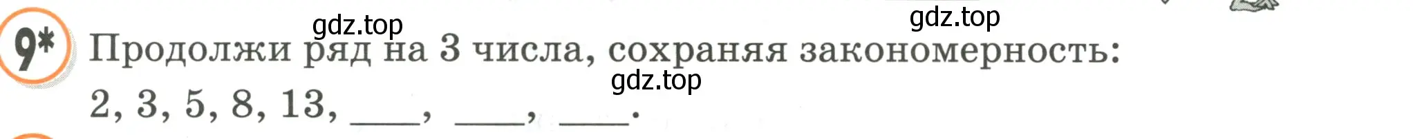 Условие номер 9 (страница 71) гдз по математике 2 класс Петерсон, учебник 1 часть