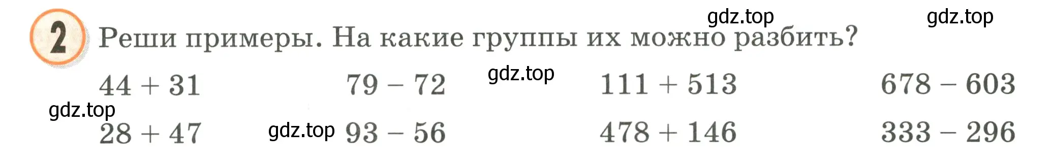 Условие номер 2 (страница 72) гдз по математике 2 класс Петерсон, учебник 1 часть