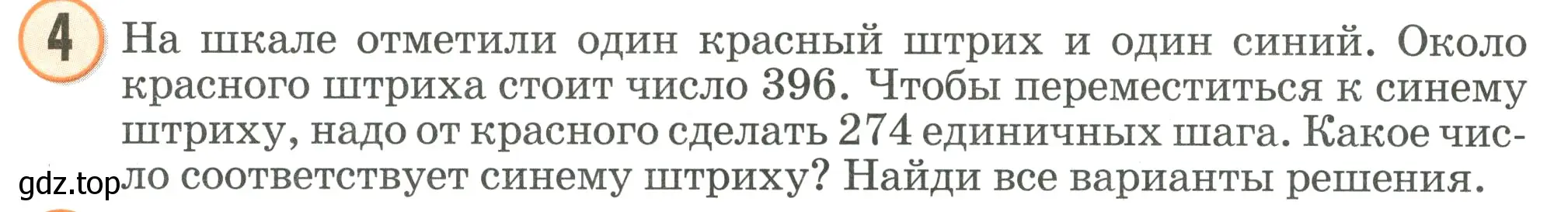 Условие номер 4 (страница 73) гдз по математике 2 класс Петерсон, учебник 1 часть