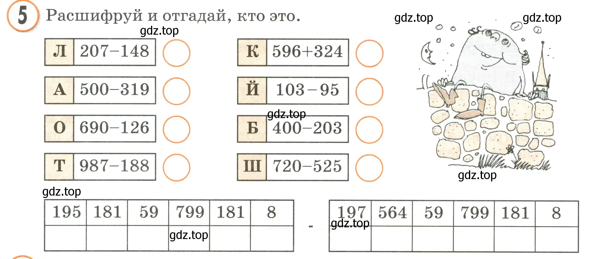 Условие номер 5 (страница 73) гдз по математике 2 класс Петерсон, учебник 1 часть