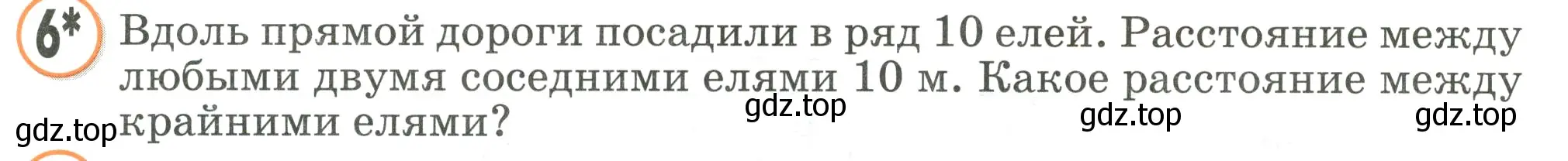 Условие номер 6 (страница 73) гдз по математике 2 класс Петерсон, учебник 1 часть