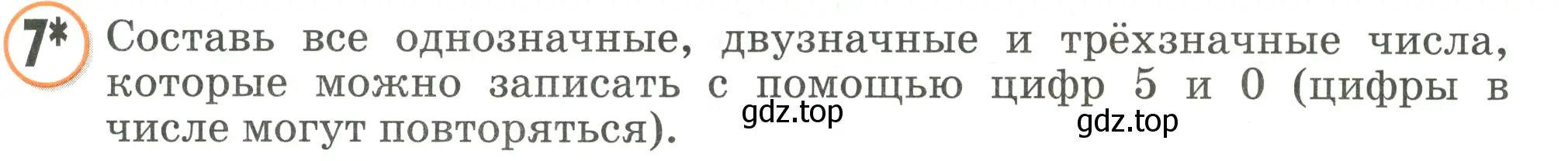 Условие номер 7 (страница 73) гдз по математике 2 класс Петерсон, учебник 1 часть