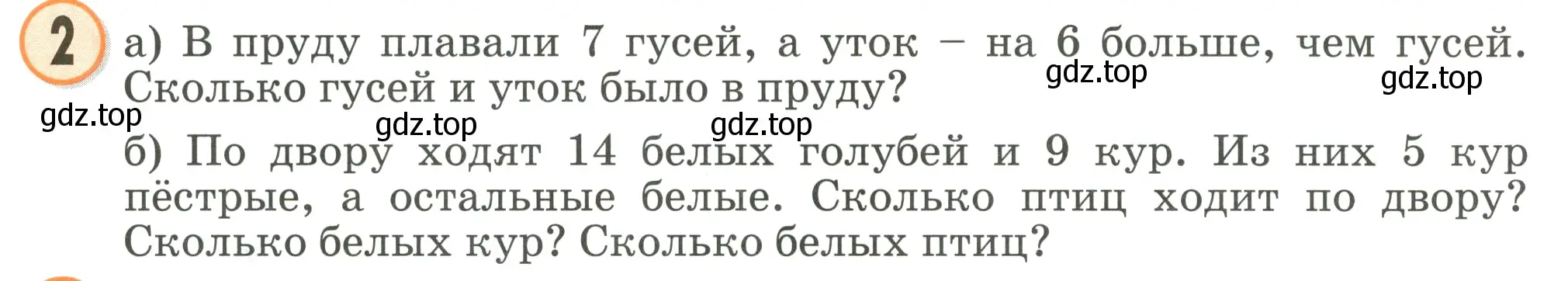 Условие номер 2 (страница 74) гдз по математике 2 класс Петерсон, учебник 1 часть