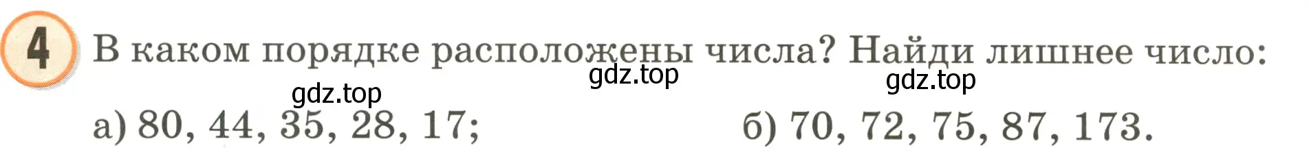 Условие номер 4 (страница 75) гдз по математике 2 класс Петерсон, учебник 1 часть