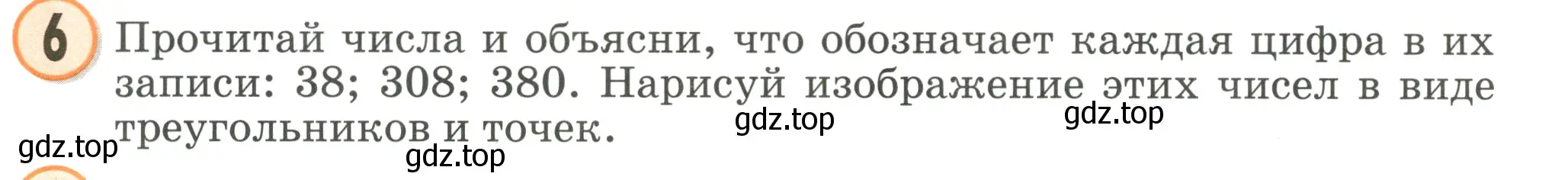 Условие номер 6 (страница 75) гдз по математике 2 класс Петерсон, учебник 1 часть