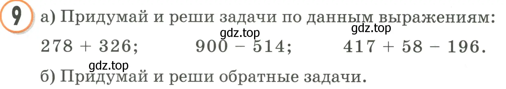 Условие номер 9 (страница 75) гдз по математике 2 класс Петерсон, учебник 1 часть