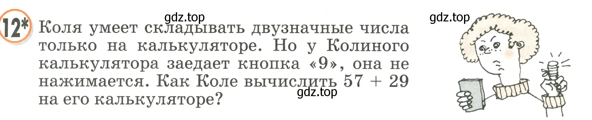 Условие номер 12 (страница 77) гдз по математике 2 класс Петерсон, учебник 1 часть