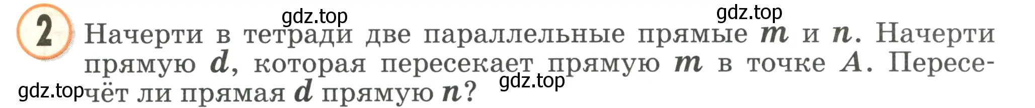 Условие номер 2 (страница 76) гдз по математике 2 класс Петерсон, учебник 1 часть