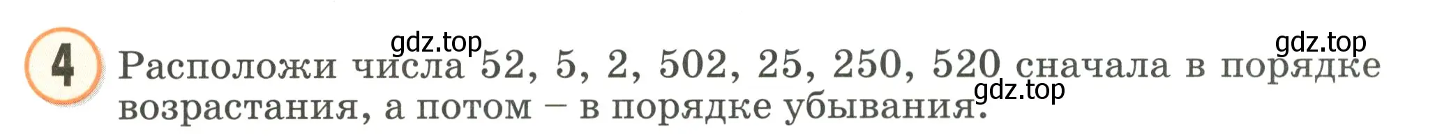 Условие номер 4 (страница 76) гдз по математике 2 класс Петерсон, учебник 1 часть