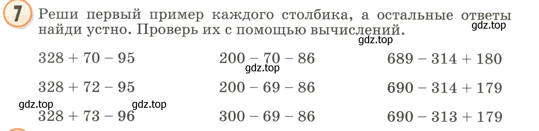 Условие номер 7 (страница 77) гдз по математике 2 класс Петерсон, учебник 1 часть