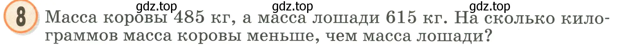 Условие номер 8 (страница 77) гдз по математике 2 класс Петерсон, учебник 1 часть