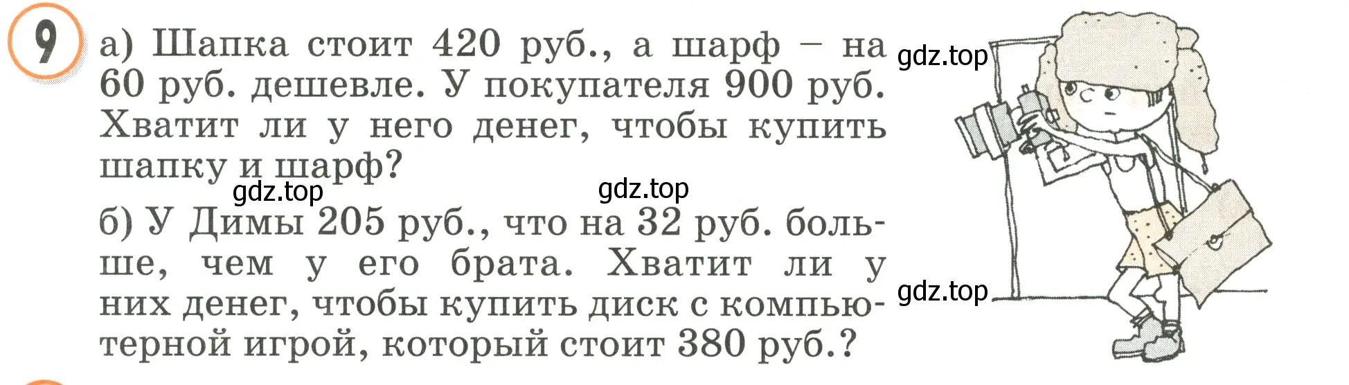 Условие номер 9 (страница 77) гдз по математике 2 класс Петерсон, учебник 1 часть