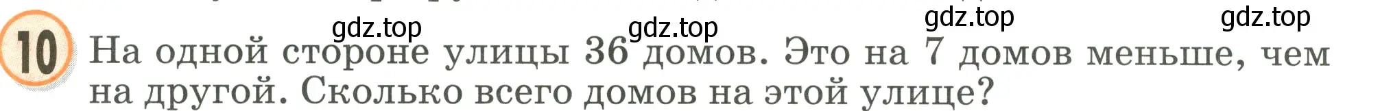 Условие номер 10 (страница 79) гдз по математике 2 класс Петерсон, учебник 1 часть