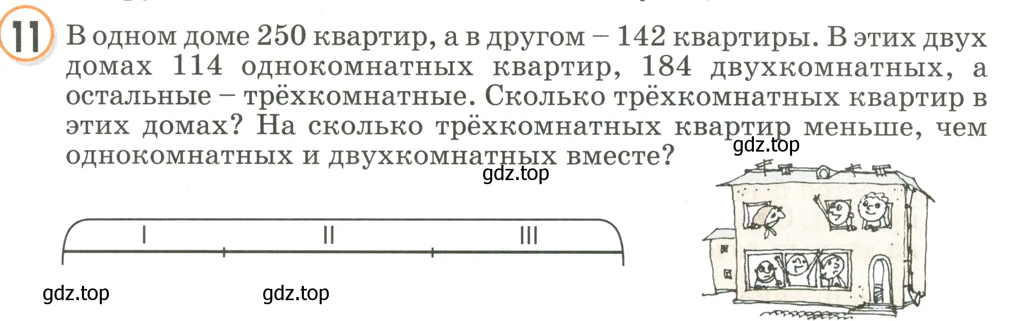 Условие номер 11 (страница 79) гдз по математике 2 класс Петерсон, учебник 1 часть