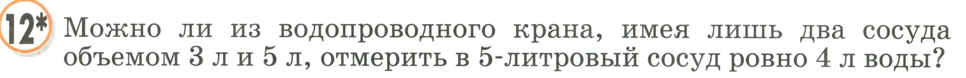 Условие номер 12 (страница 79) гдз по математике 2 класс Петерсон, учебник 1 часть