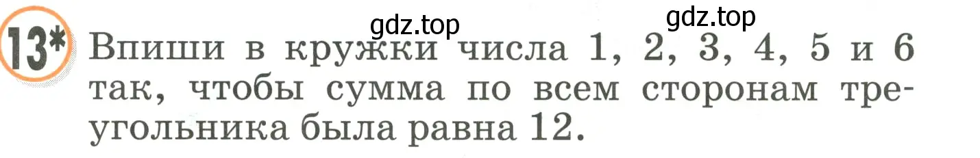 Условие номер 13 (страница 79) гдз по математике 2 класс Петерсон, учебник 1 часть