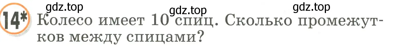 Условие номер 14 (страница 79) гдз по математике 2 класс Петерсон, учебник 1 часть