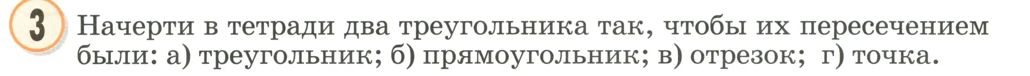 Условие номер 3 (страница 78) гдз по математике 2 класс Петерсон, учебник 1 часть