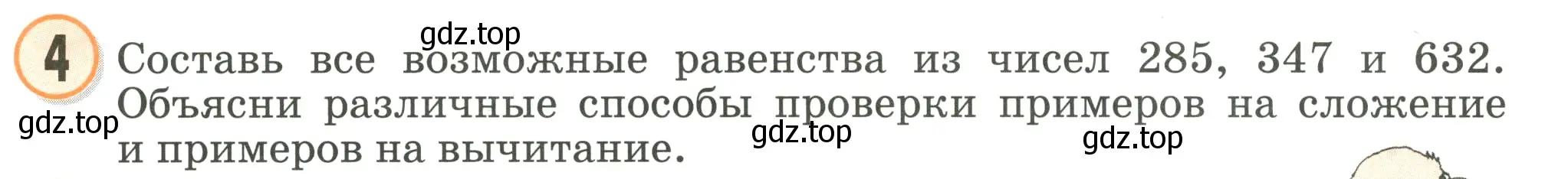 Условие номер 4 (страница 78) гдз по математике 2 класс Петерсон, учебник 1 часть