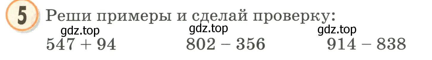 Условие номер 5 (страница 78) гдз по математике 2 класс Петерсон, учебник 1 часть