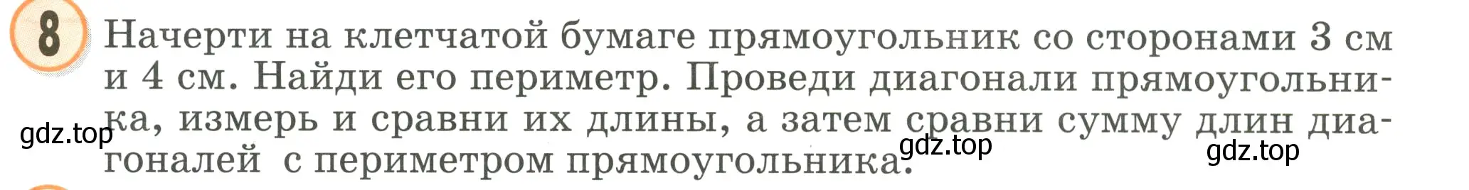 Условие номер 8 (страница 79) гдз по математике 2 класс Петерсон, учебник 1 часть