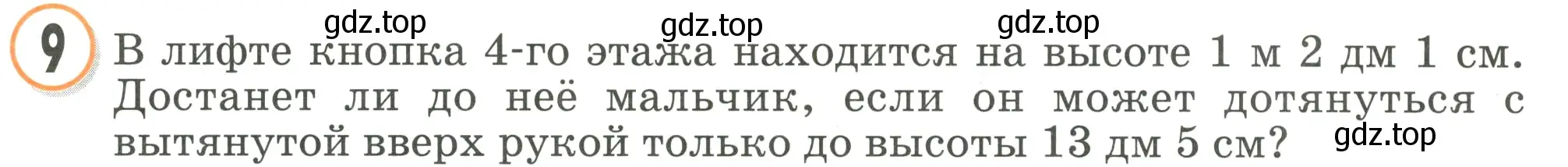 Условие номер 9 (страница 79) гдз по математике 2 класс Петерсон, учебник 1 часть