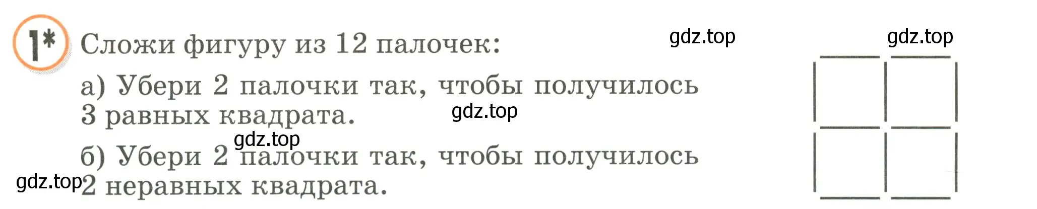 Условие номер 1 (страница 80) гдз по математике 2 класс Петерсон, учебник 1 часть