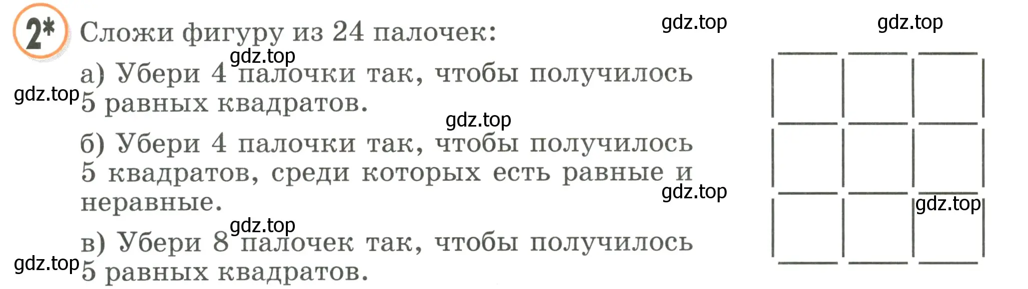 Условие номер 2 (страница 80) гдз по математике 2 класс Петерсон, учебник 1 часть