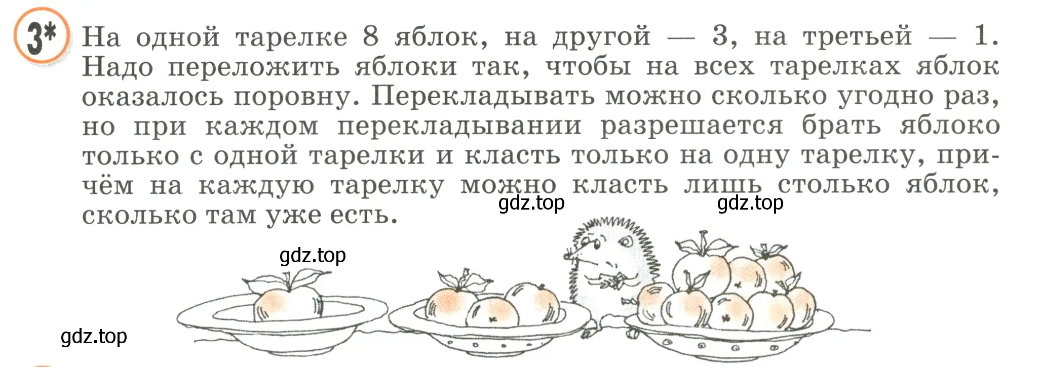 Условие номер 3 (страница 80) гдз по математике 2 класс Петерсон, учебник 1 часть