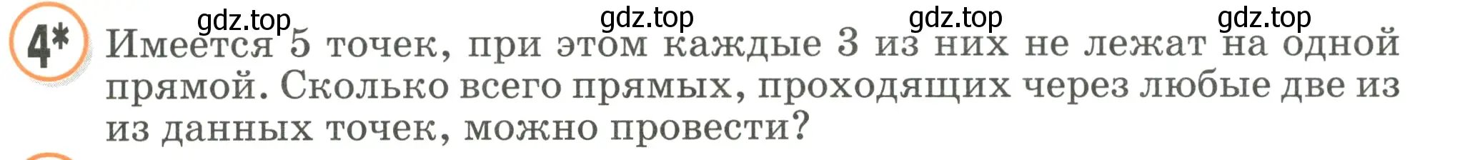 Условие номер 4 (страница 80) гдз по математике 2 класс Петерсон, учебник 1 часть