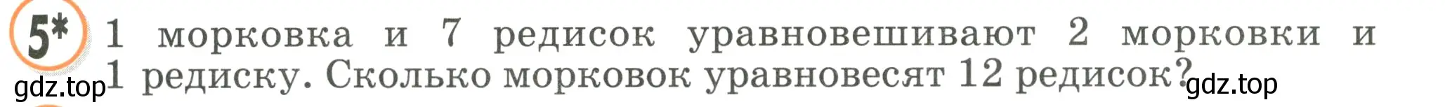 Условие номер 5 (страница 80) гдз по математике 2 класс Петерсон, учебник 1 часть