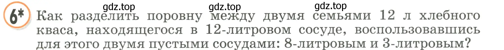 Условие номер 6 (страница 80) гдз по математике 2 класс Петерсон, учебник 1 часть