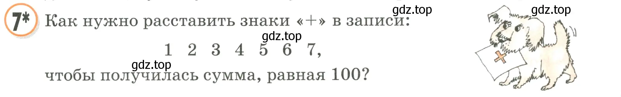 Условие номер 7 (страница 80) гдз по математике 2 класс Петерсон, учебник 1 часть