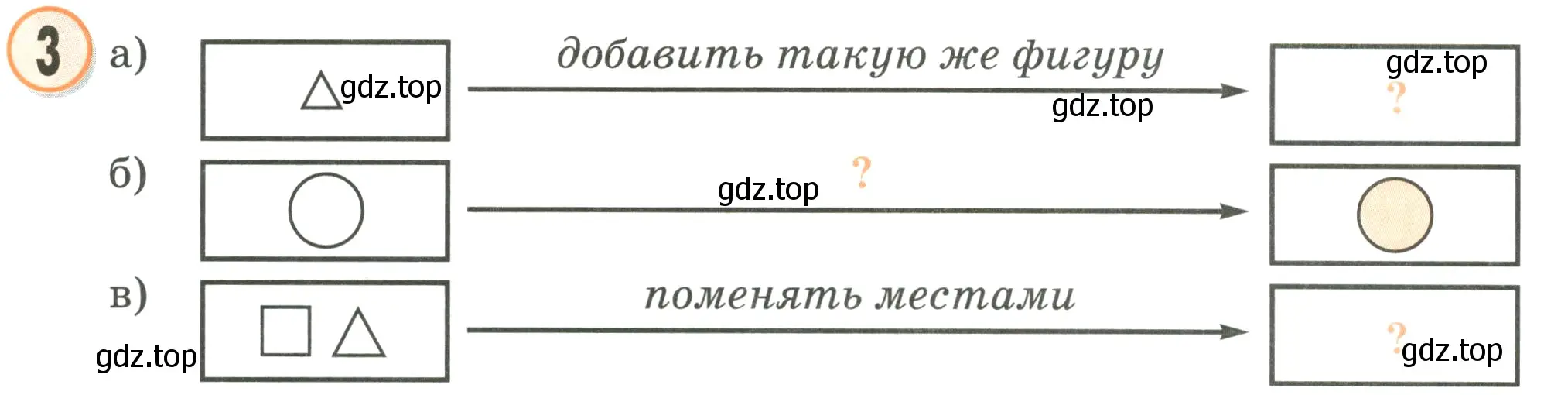 Условие номер 3 (страница 1) гдз по математике 2 класс Петерсон, учебник 2 часть