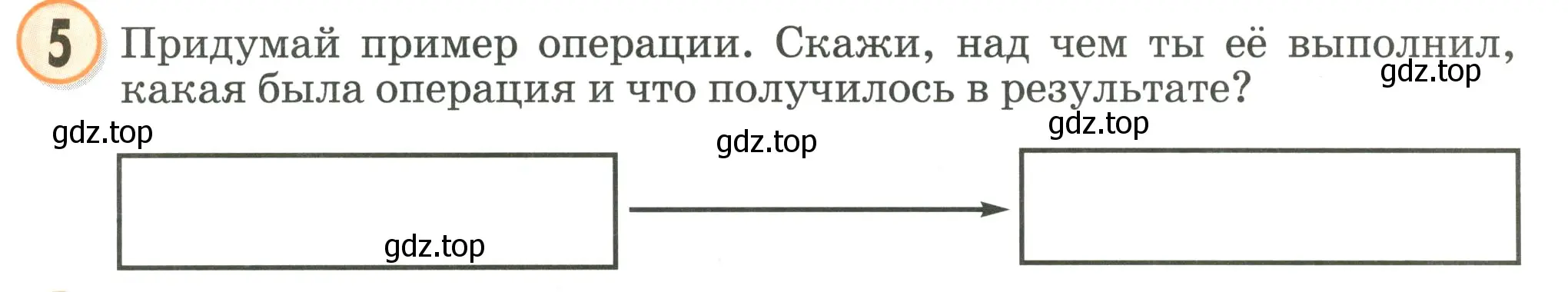 Условие номер 5 (страница 2) гдз по математике 2 класс Петерсон, учебник 2 часть