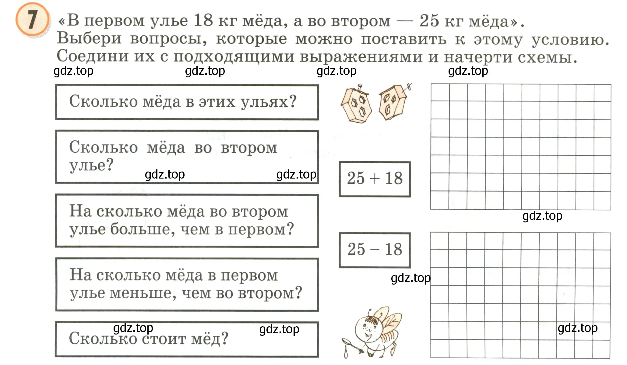 Условие номер 7 (страница 3) гдз по математике 2 класс Петерсон, учебник 2 часть