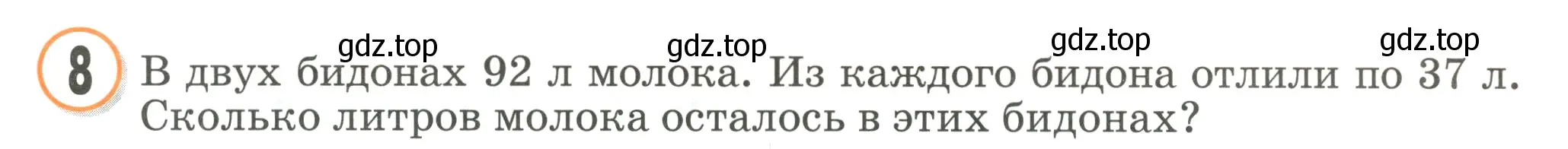 Условие номер 8 (страница 3) гдз по математике 2 класс Петерсон, учебник 2 часть