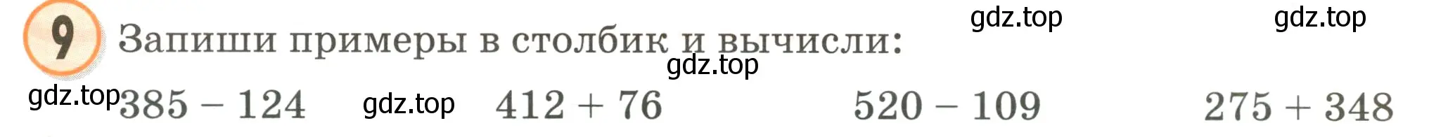 Условие номер 9 (страница 3) гдз по математике 2 класс Петерсон, учебник 2 часть