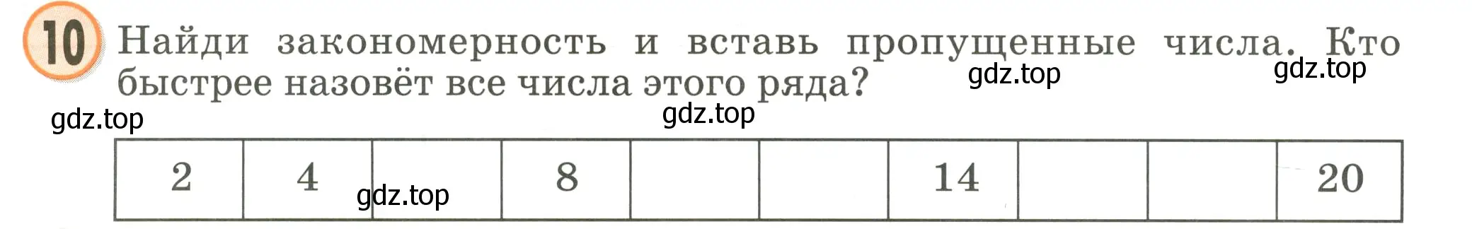 Условие номер 10 (страница 6) гдз по математике 2 класс Петерсон, учебник 2 часть