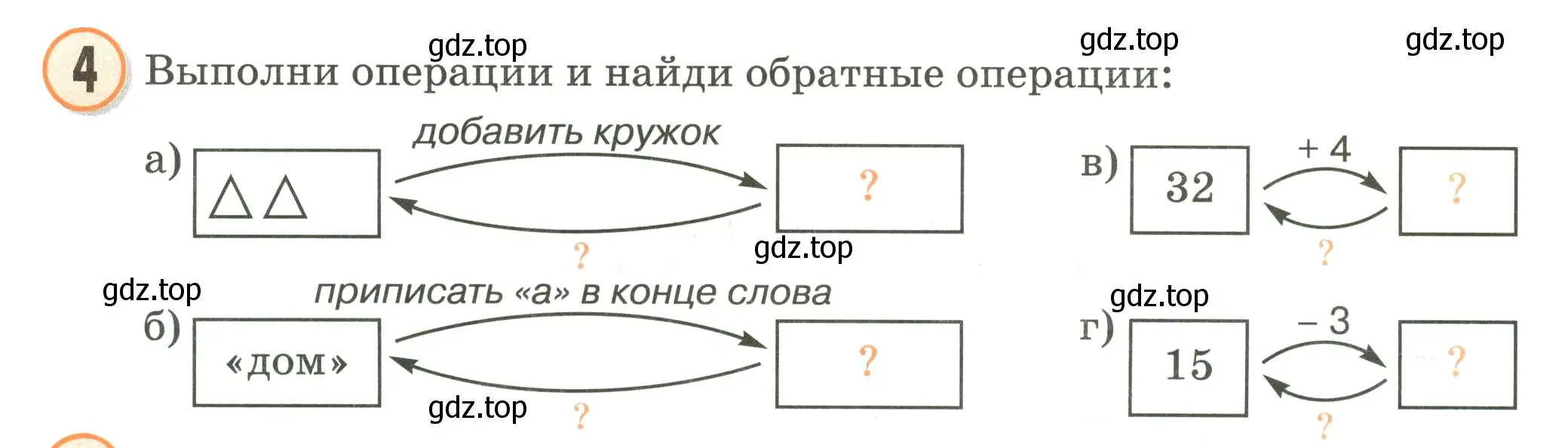 Условие номер 4 (страница 5) гдз по математике 2 класс Петерсон, учебник 2 часть