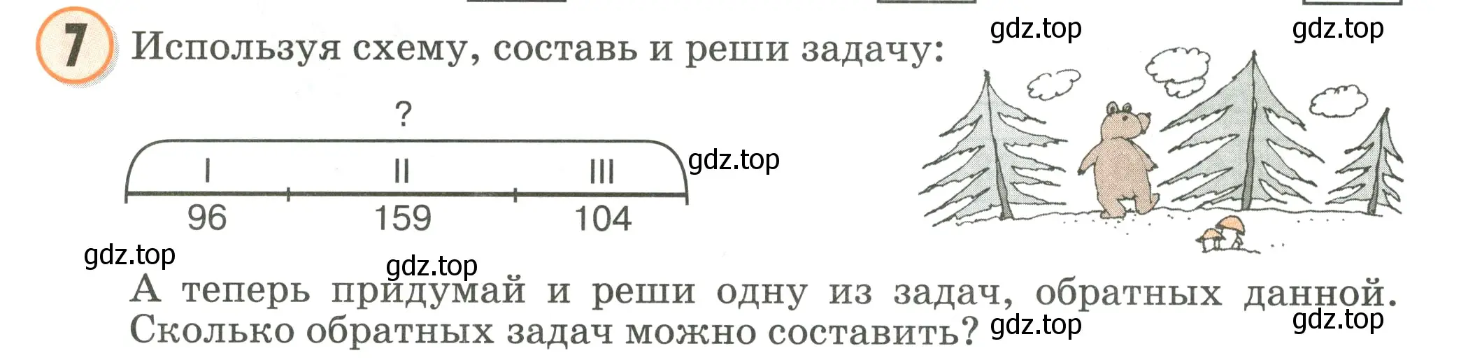 Условие номер 7 (страница 5) гдз по математике 2 класс Петерсон, учебник 2 часть