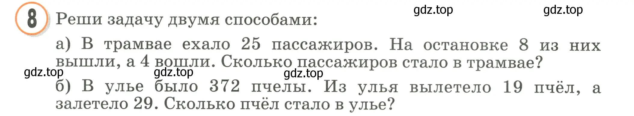 Условие номер 8 (страница 5) гдз по математике 2 класс Петерсон, учебник 2 часть